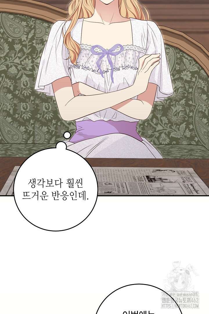학부모들이 내게 집착한다 21화 8