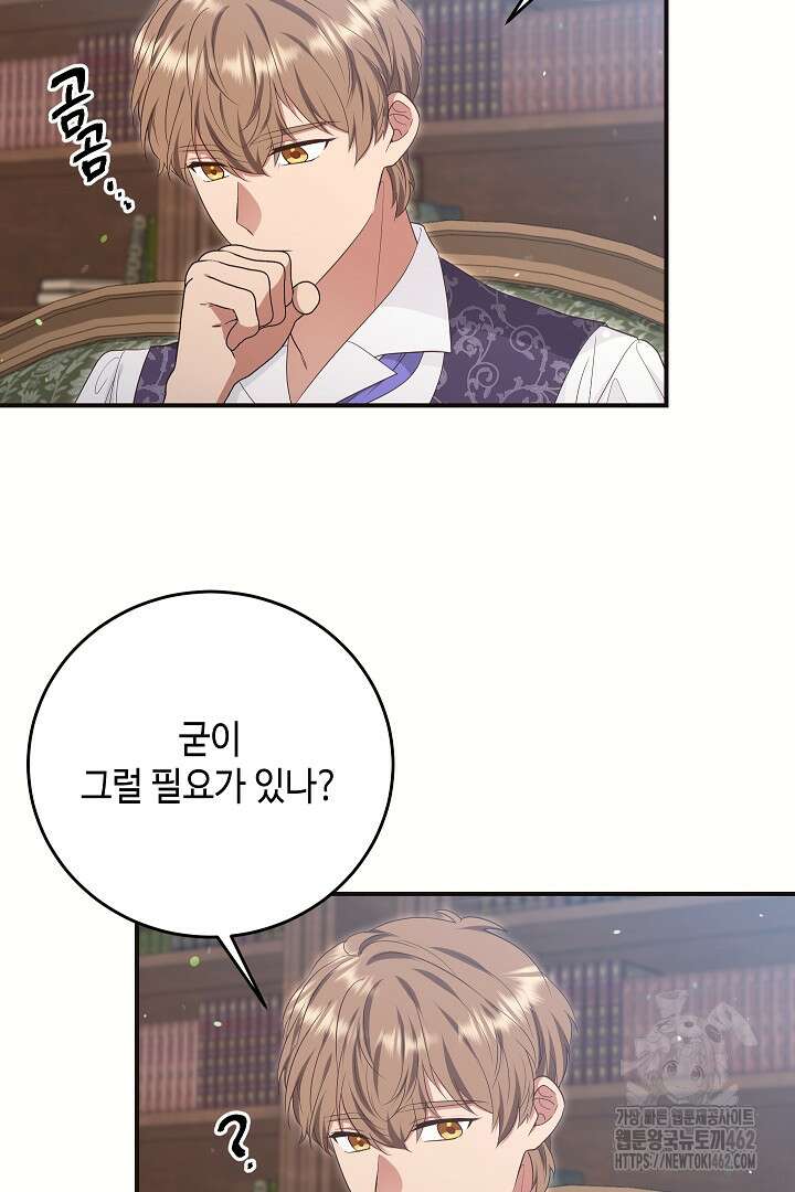 학부모들이 내게 집착한다 21화 10