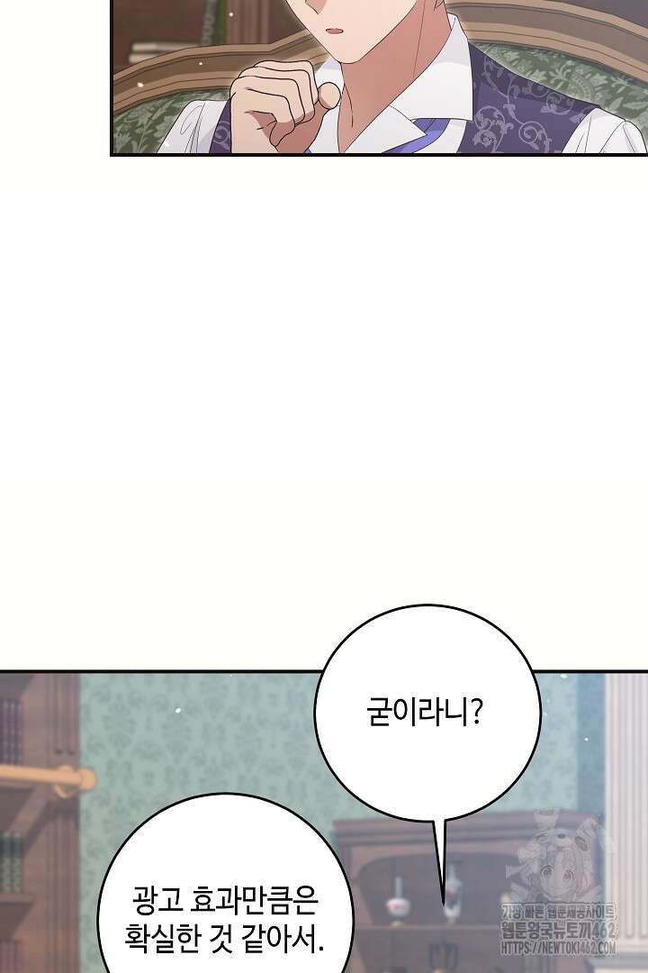 학부모들이 내게 집착한다 21화 11