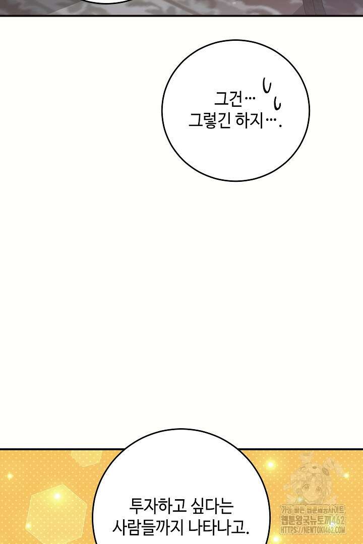학부모들이 내게 집착한다 21화 13
