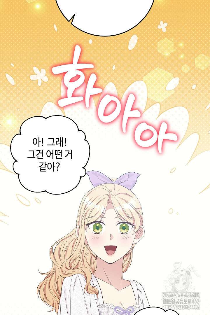 학부모들이 내게 집착한다 21화 14