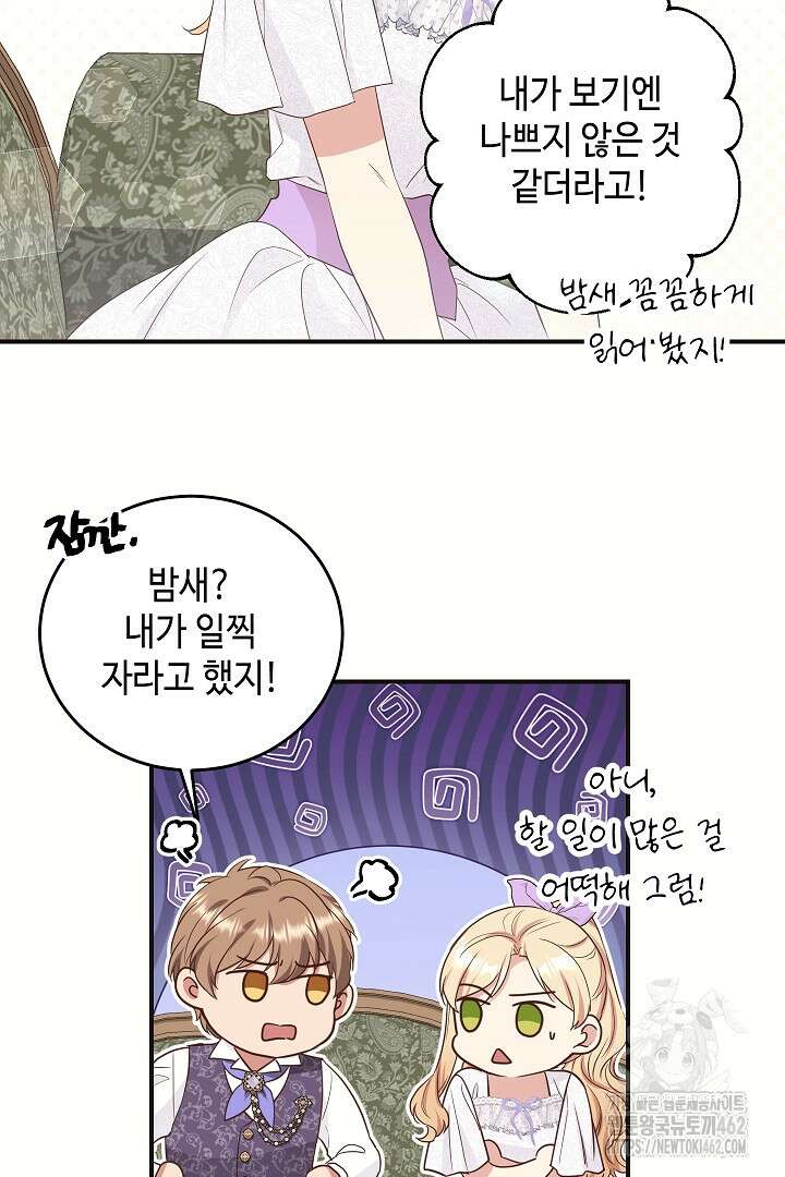 학부모들이 내게 집착한다 21화 15