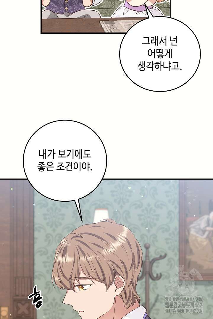 학부모들이 내게 집착한다 21화 16