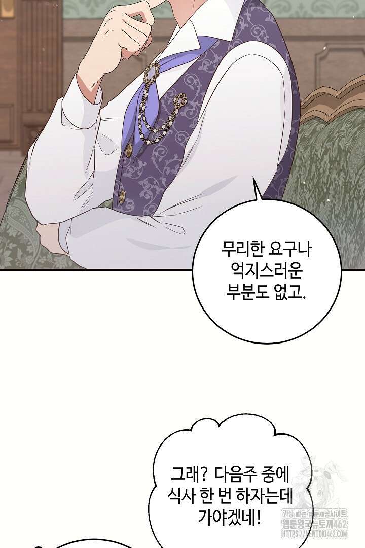 학부모들이 내게 집착한다 21화 17