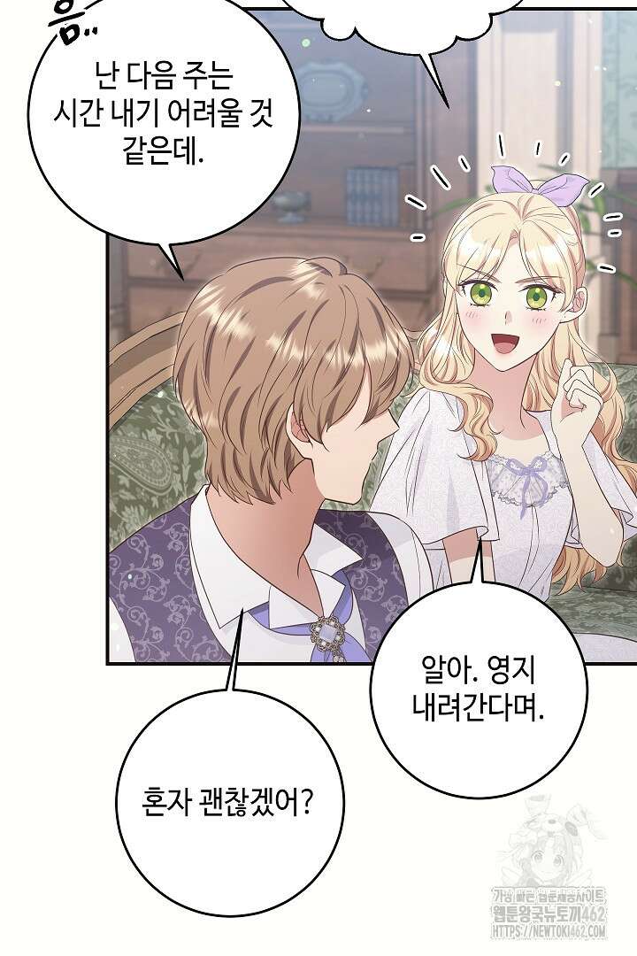 학부모들이 내게 집착한다 21화 18