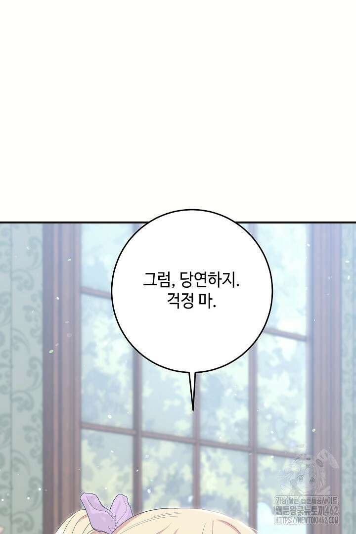 학부모들이 내게 집착한다 21화 19