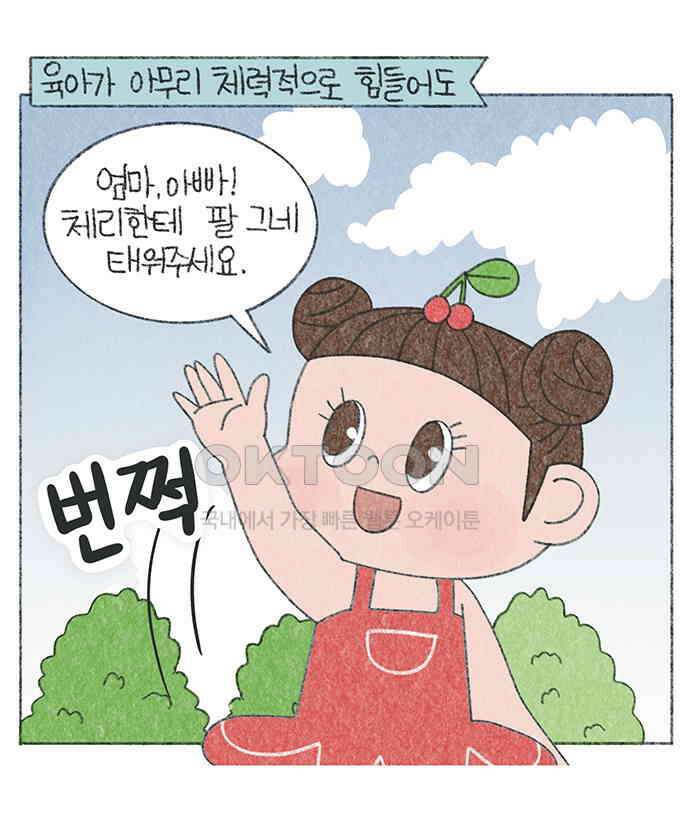 마님이네 미국 시골집 이야기 115화 파스 붙인 날 1
