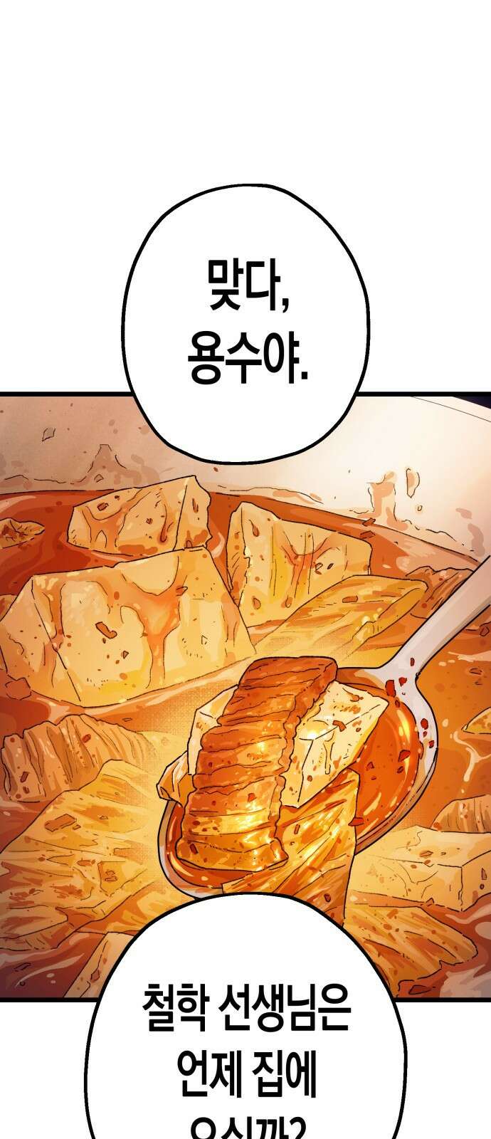 법법궤궤 17화: 기도하는 자들(1) 9