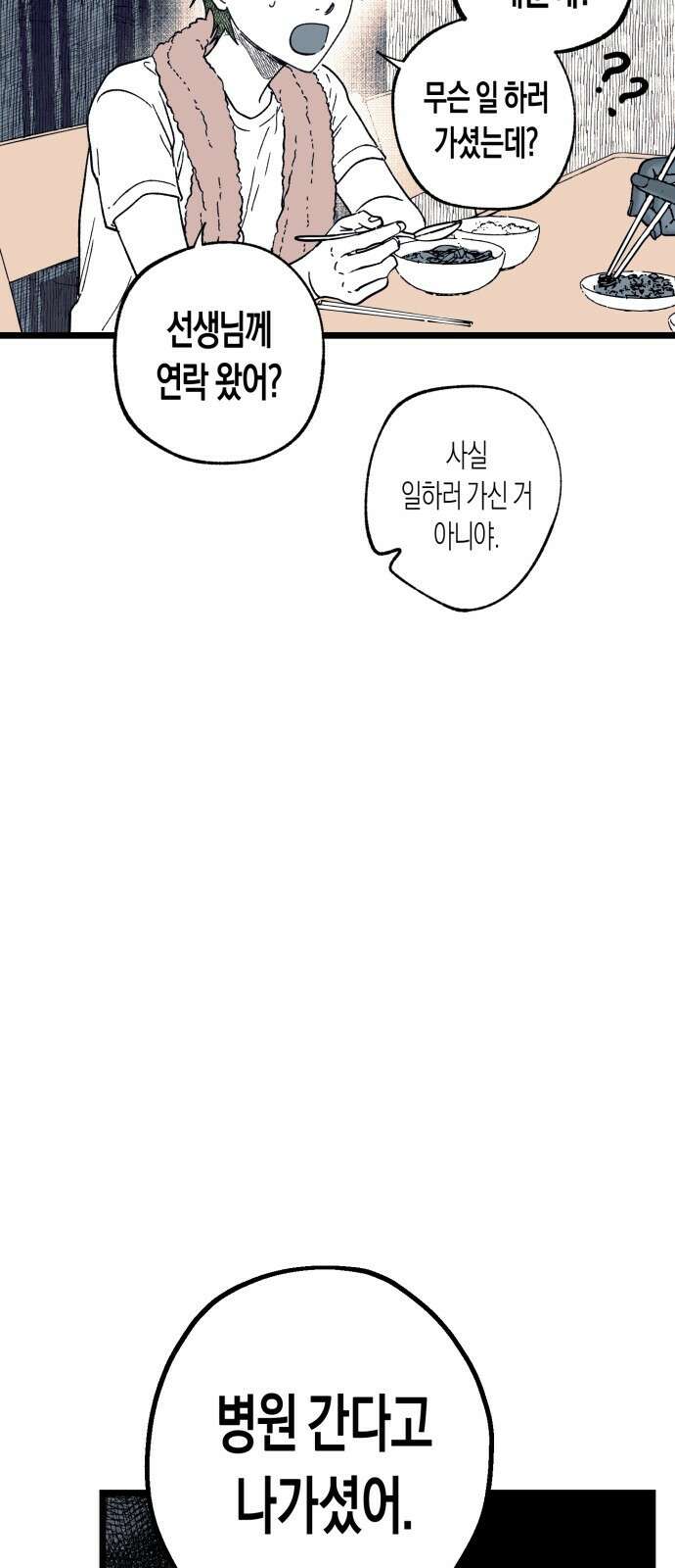 법법궤궤 17화: 기도하는 자들(1) 11