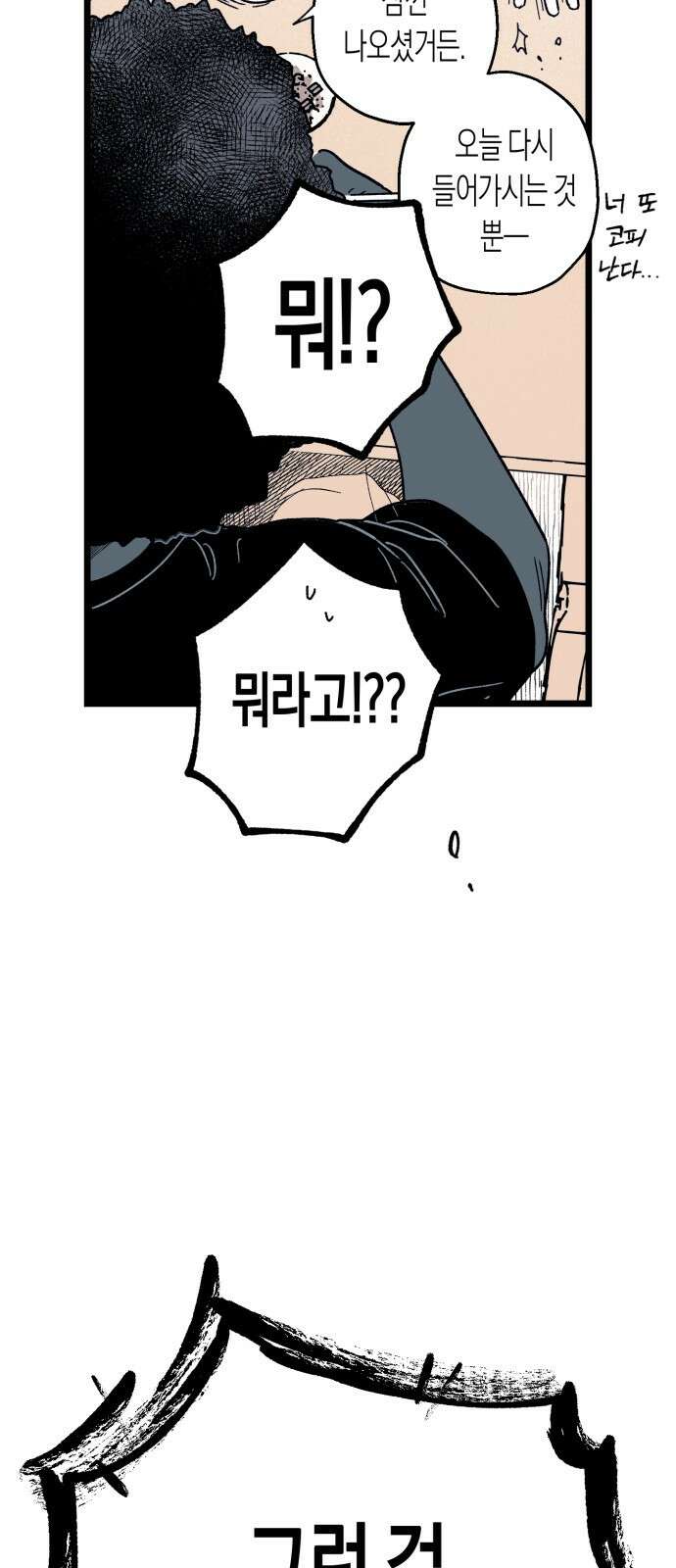 법법궤궤 17화: 기도하는 자들(1) 17