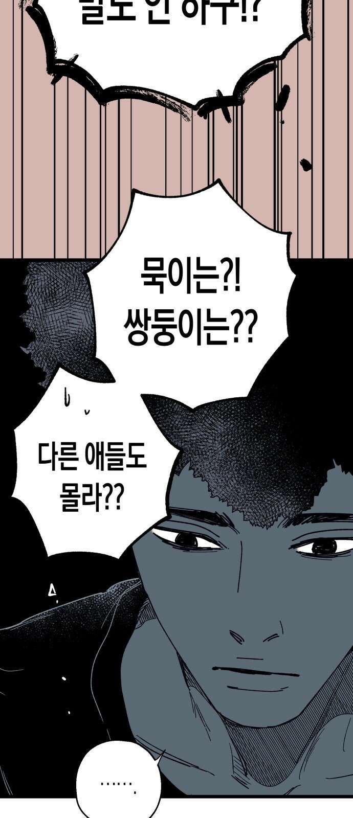 법법궤궤 17화: 기도하는 자들(1) 19