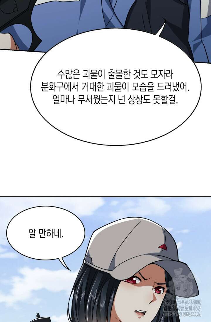 폐급에서 성주까지 레벨업 69화 4