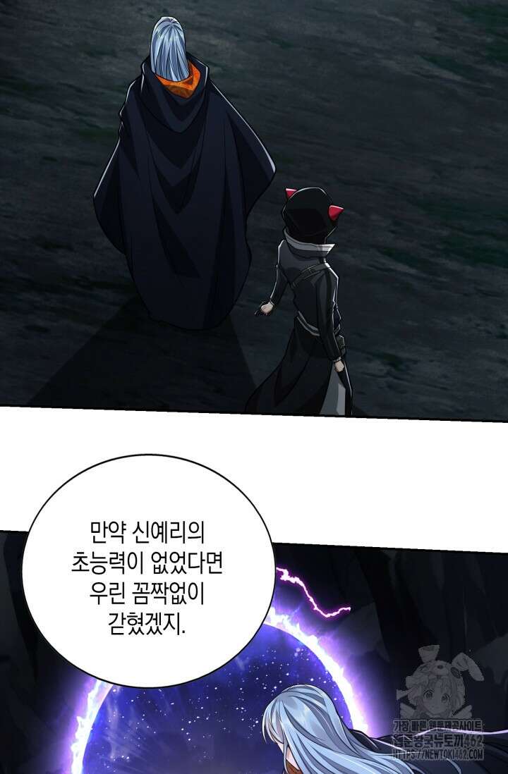 폐급에서 성주까지 레벨업 69화 9