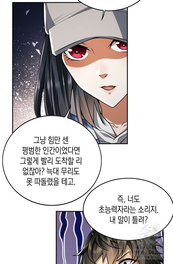 폐급에서 성주까지 레벨업 69화 11