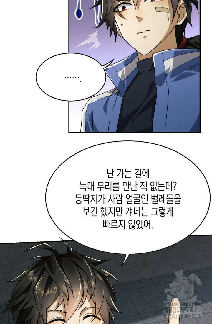 폐급에서 성주까지 레벨업 69화 12