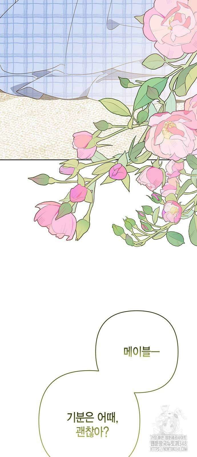 베이비 폭군 73화 : 시아나가 알면 혼나겠지 3