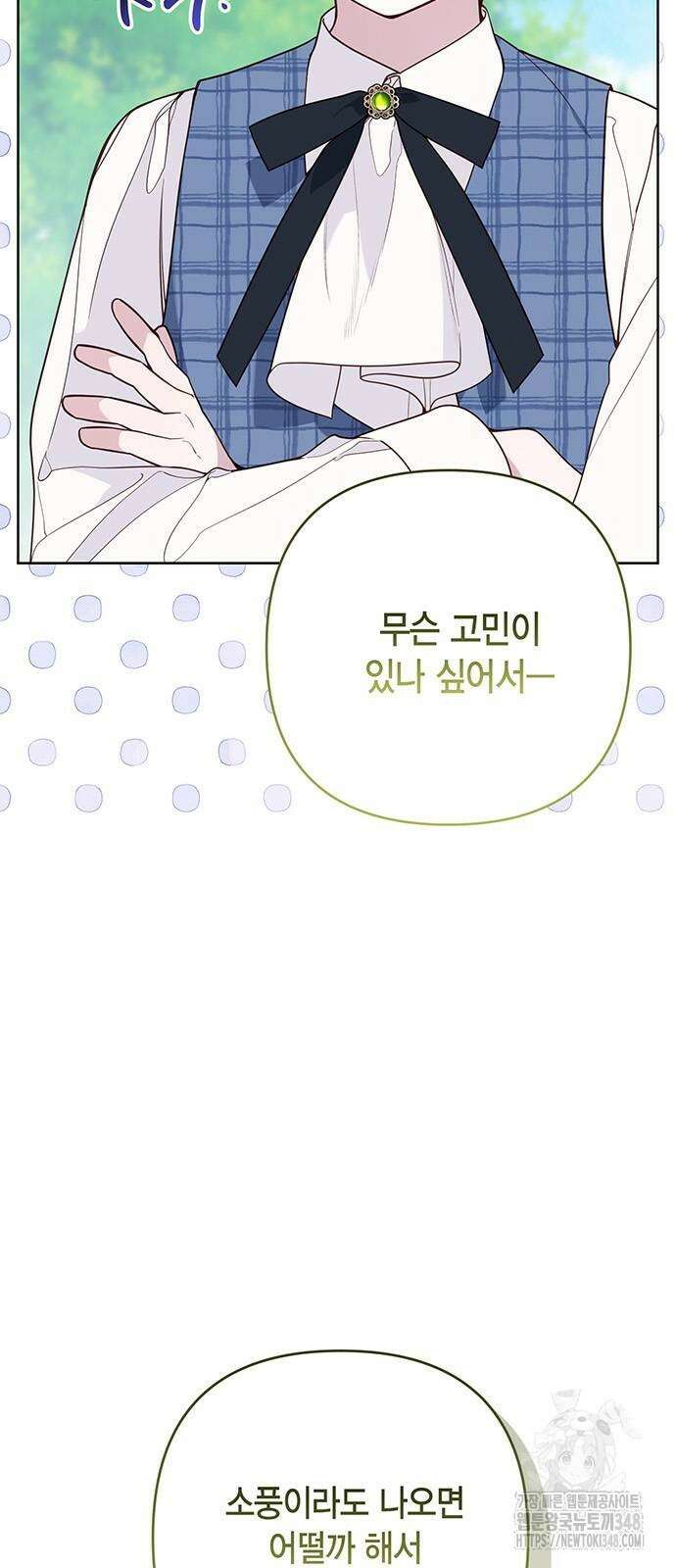 베이비 폭군 73화 : 시아나가 알면 혼나겠지 6