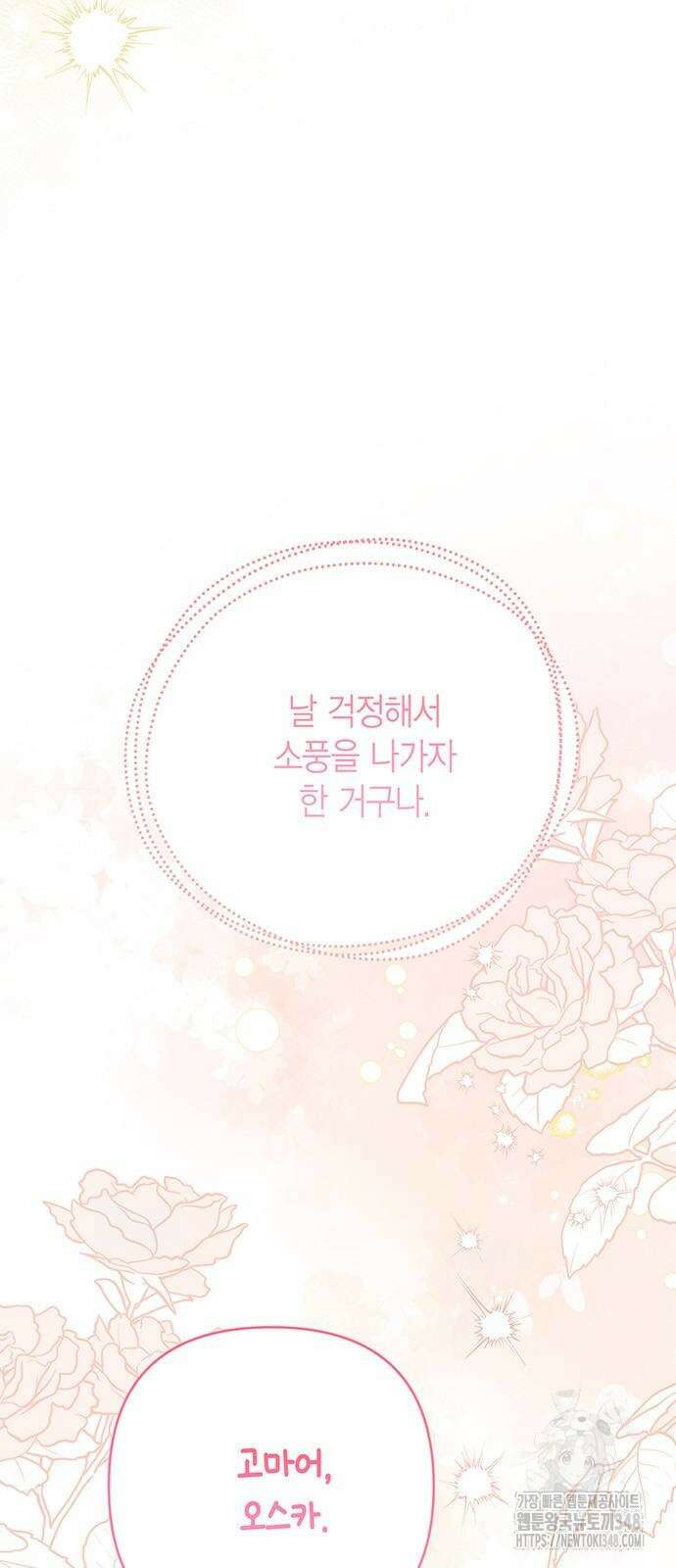 베이비 폭군 73화 : 시아나가 알면 혼나겠지 9