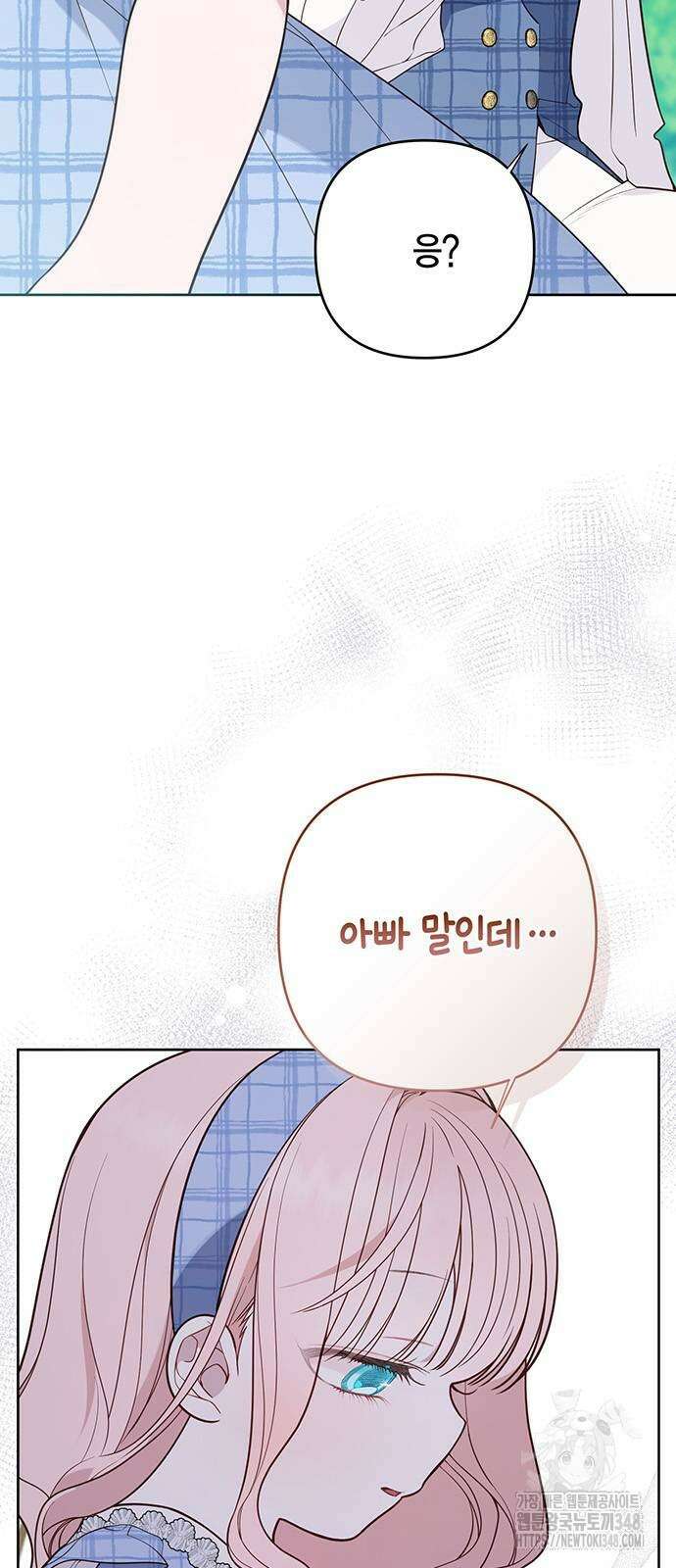 베이비 폭군 73화 : 시아나가 알면 혼나겠지 15