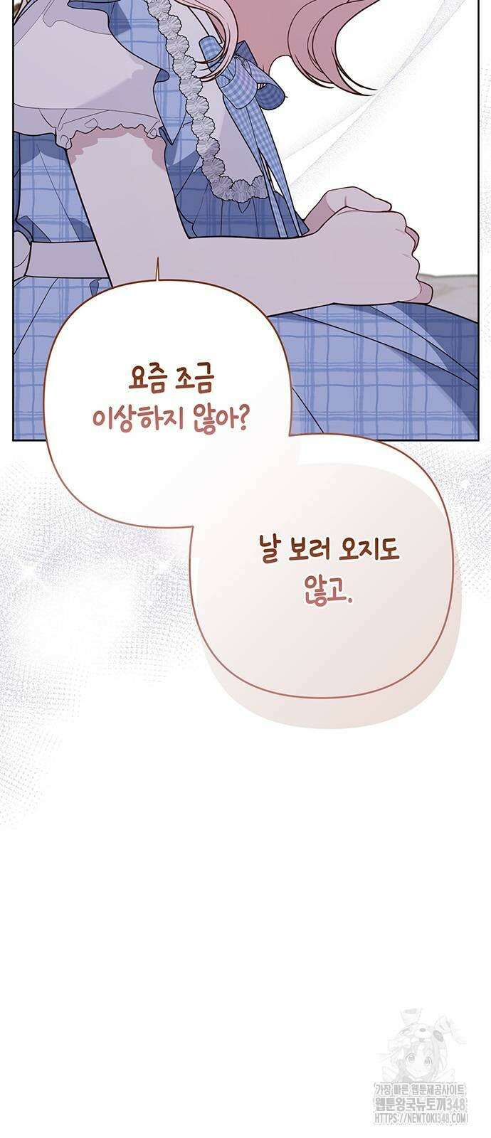 베이비 폭군 73화 : 시아나가 알면 혼나겠지 16
