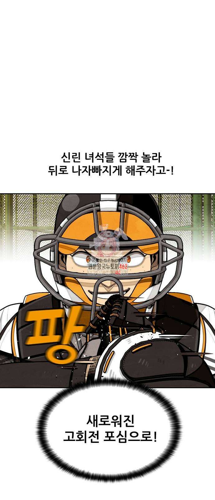 낫오버 23화 1