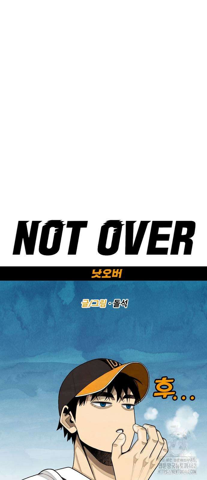 낫오버 23화 2