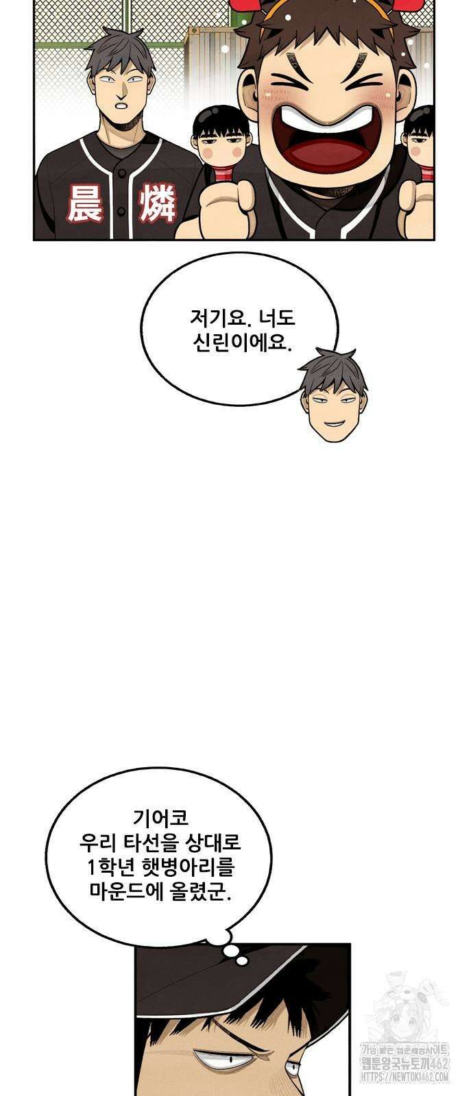 낫오버 23화 4