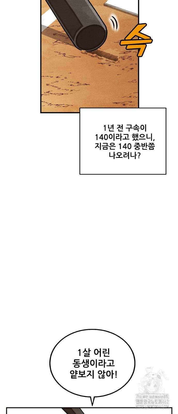 낫오버 23화 6