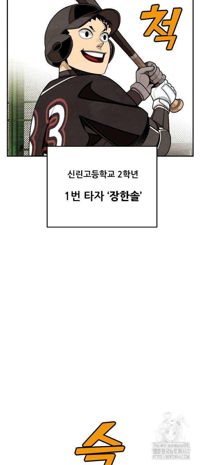 낫오버 23화 7