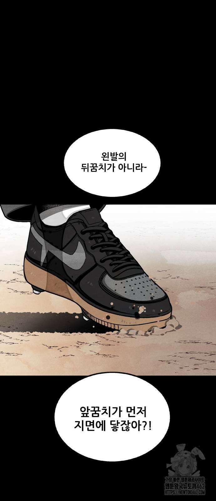 낫오버 23화 12