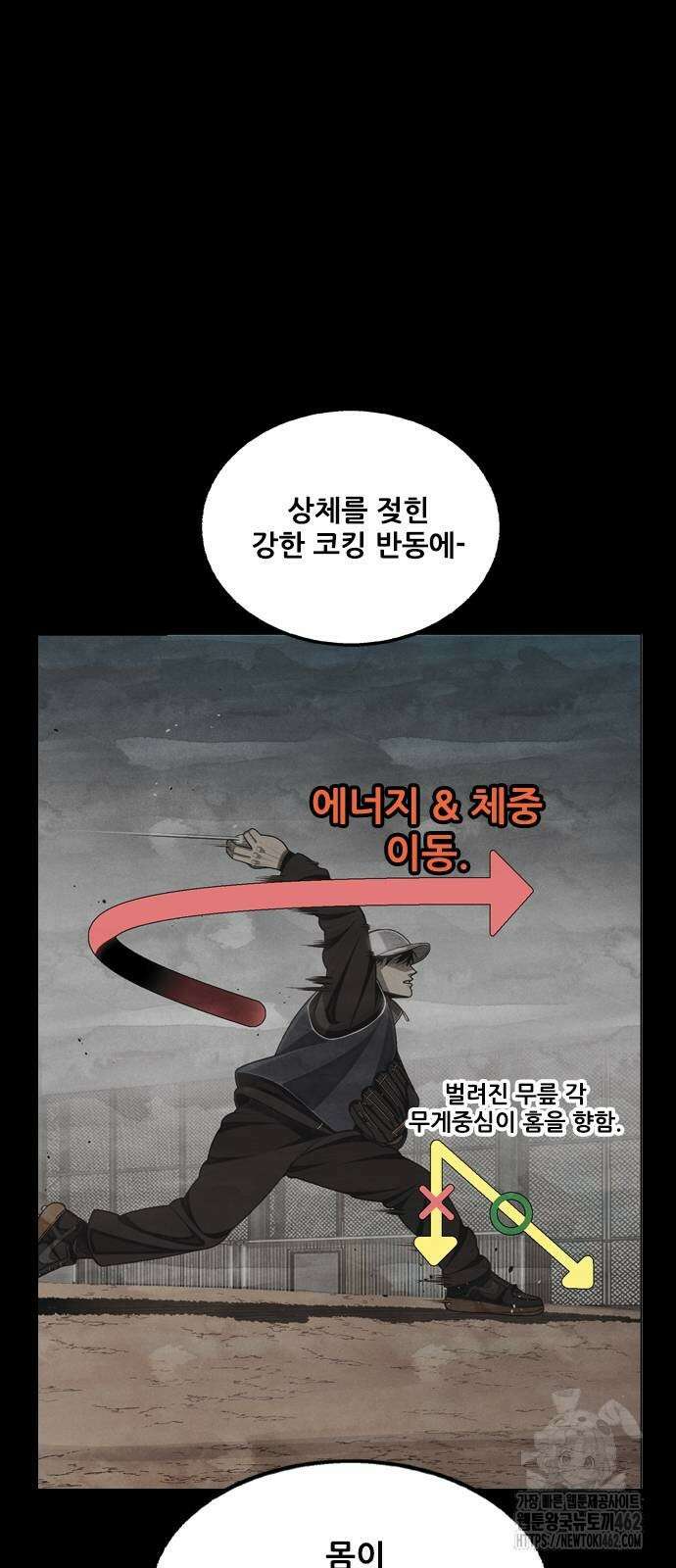 낫오버 23화 14