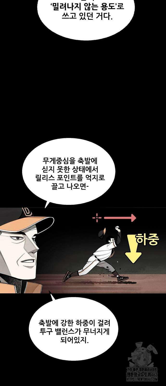 낫오버 23화 15