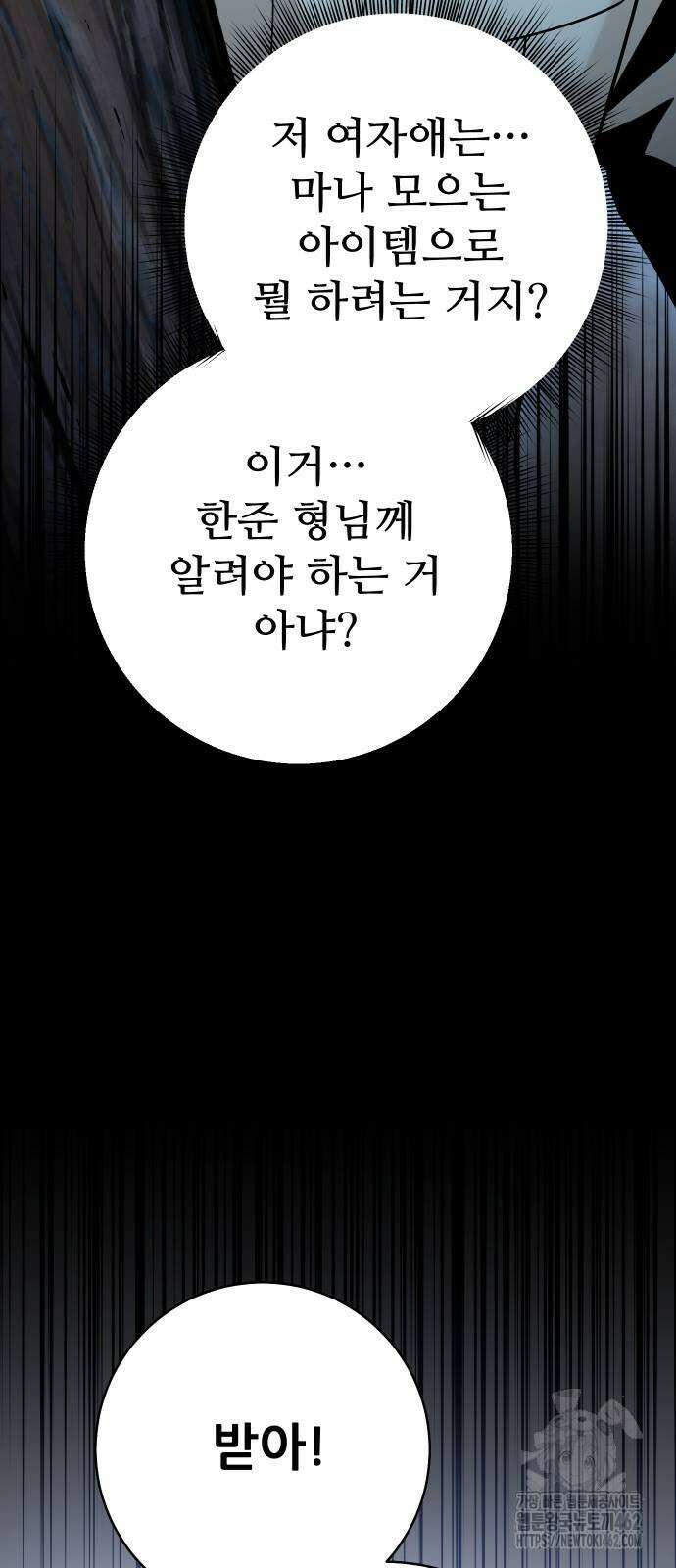 던전공략은 복붙이지 11화 6