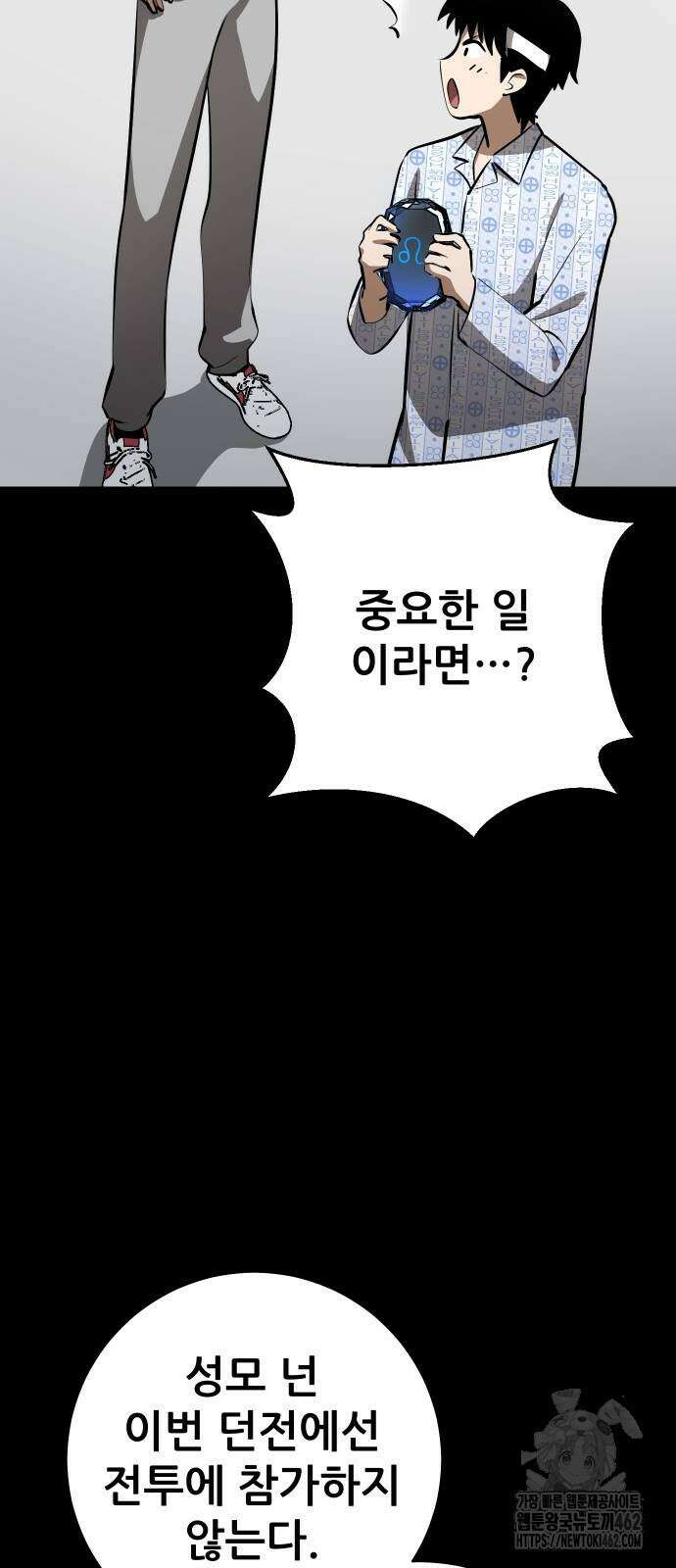 던전공략은 복붙이지 11화 9