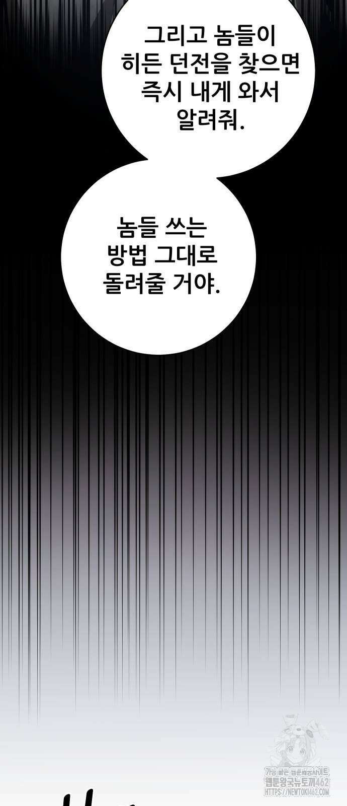 던전공략은 복붙이지 11화 11