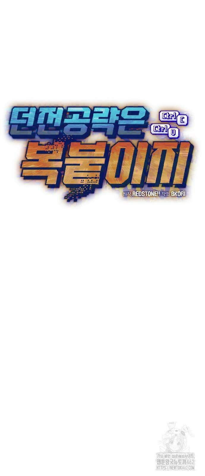 던전공략은 복붙이지 11화 15