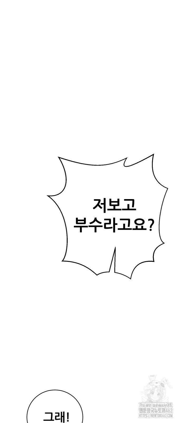 던전공략은 복붙이지 11화 16