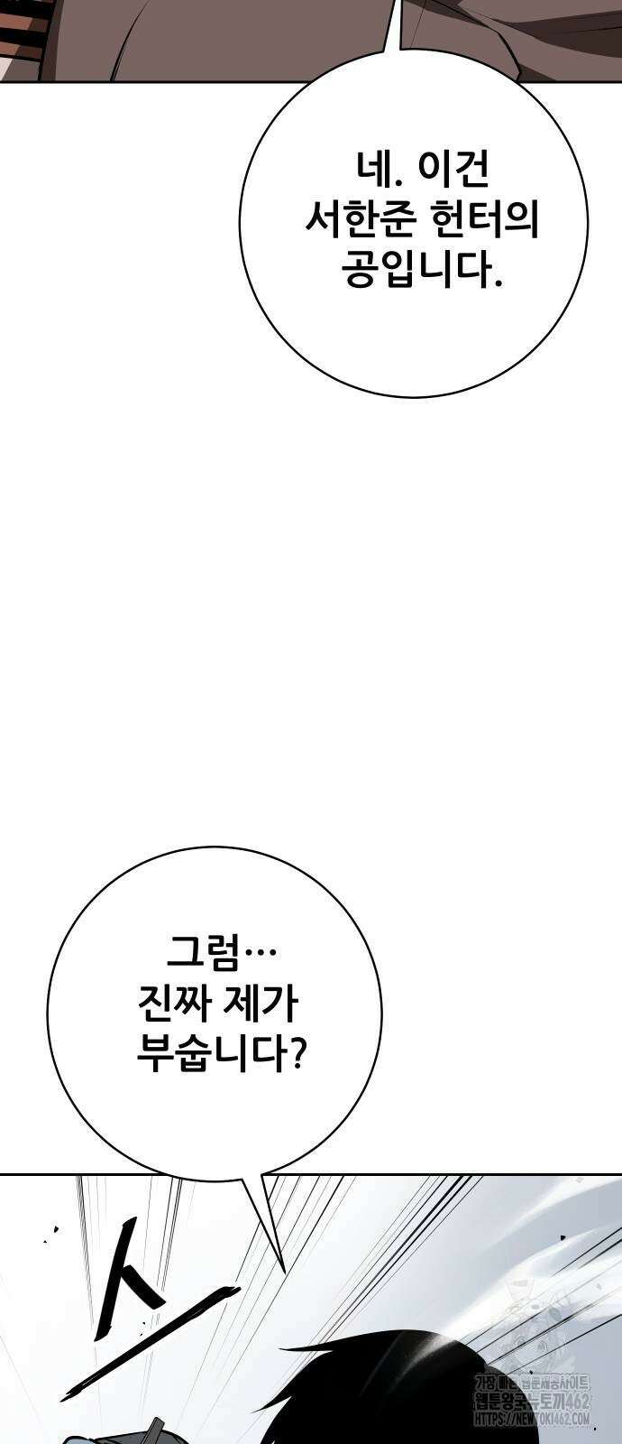던전공략은 복붙이지 11화 18