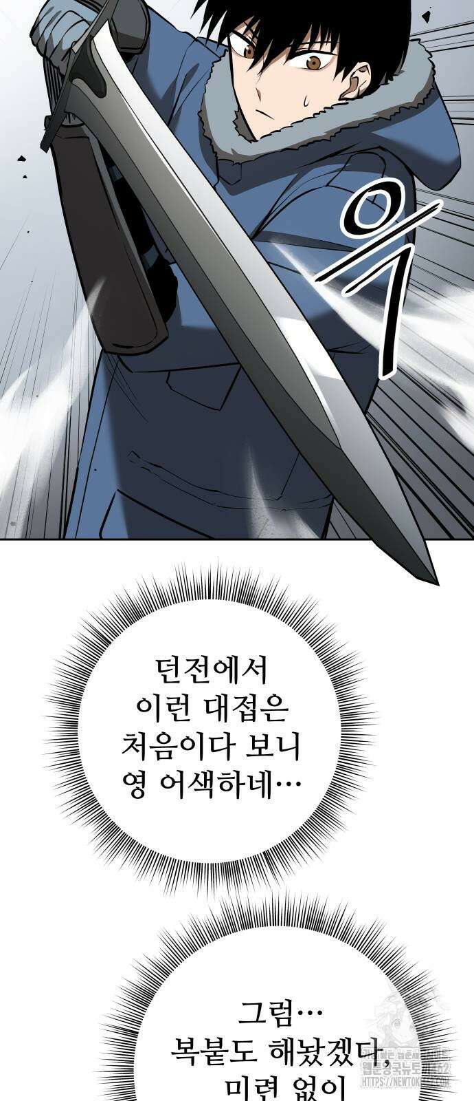 던전공략은 복붙이지 11화 19