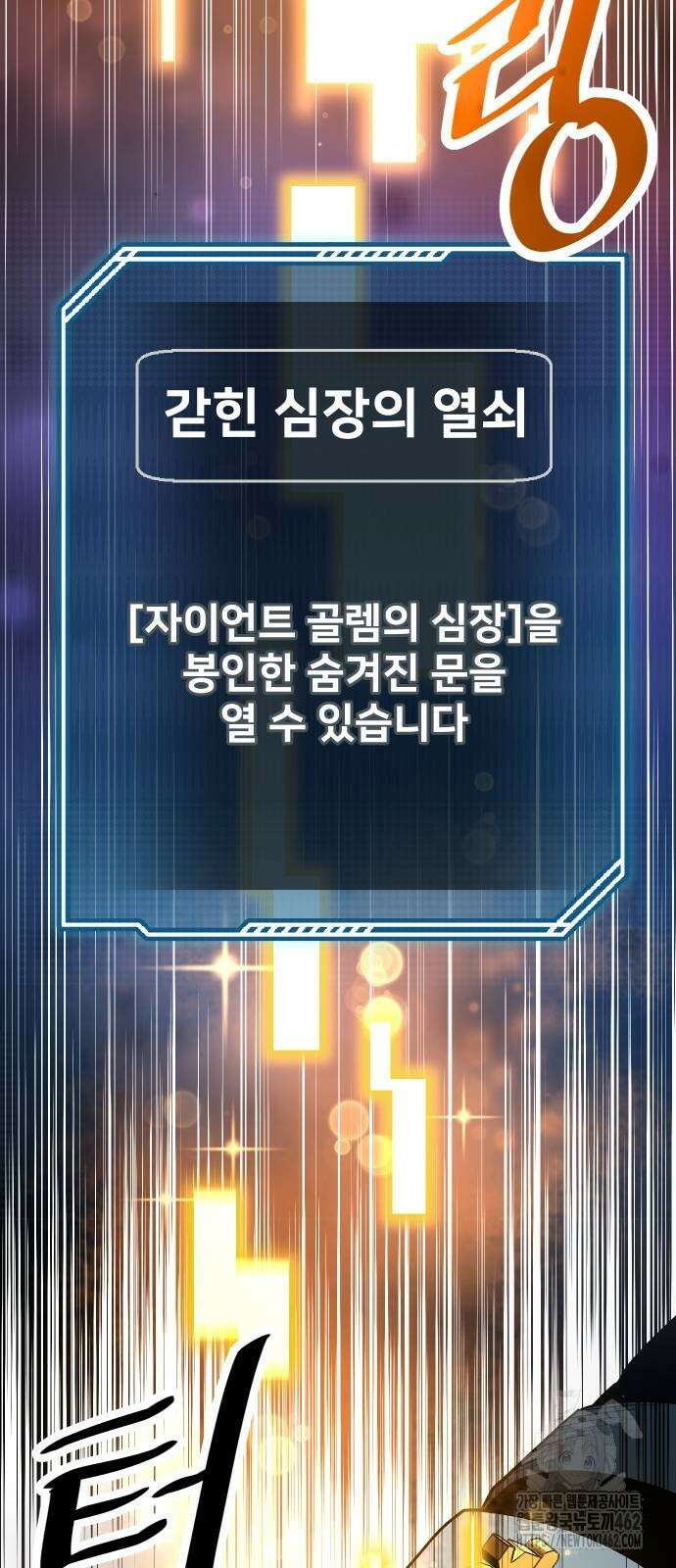 던전공략은 복붙이지 11화 29
