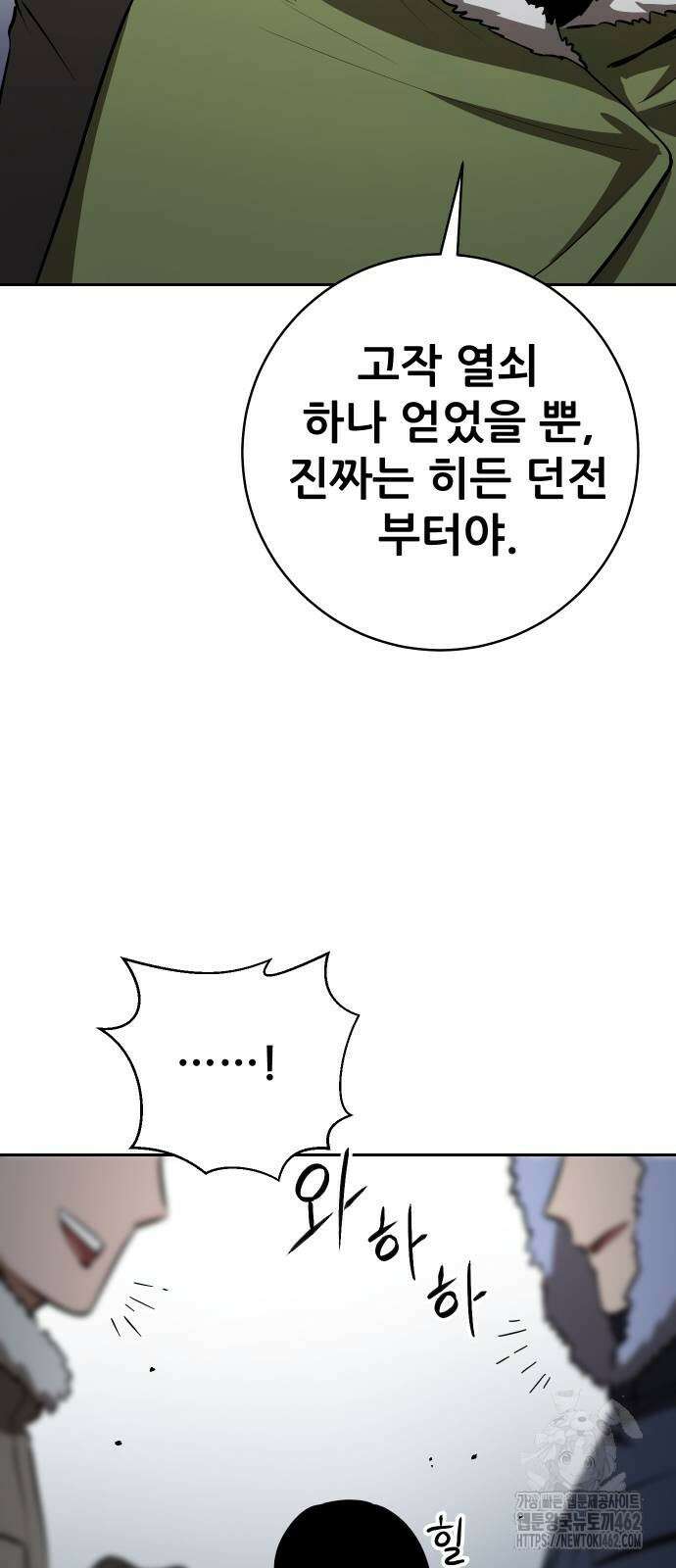 던전공략은 복붙이지 11화 33