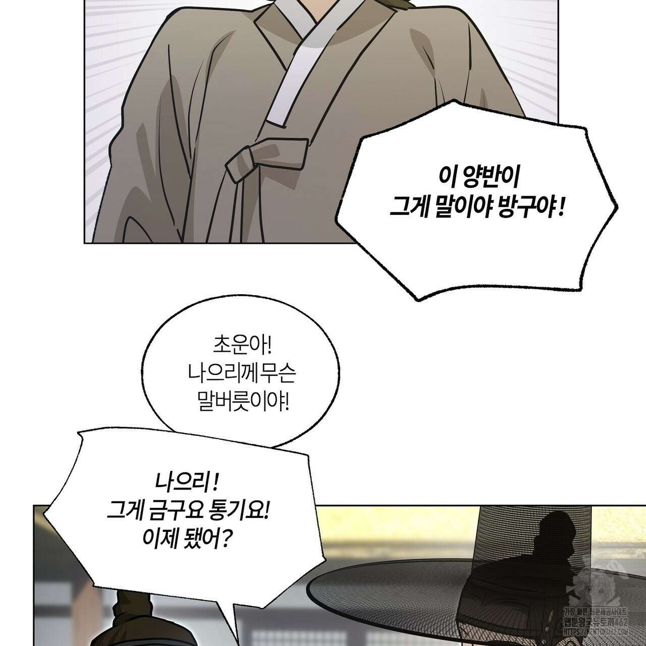 전기수 밥 빌어먹는 구멍은 삼천 2화 14