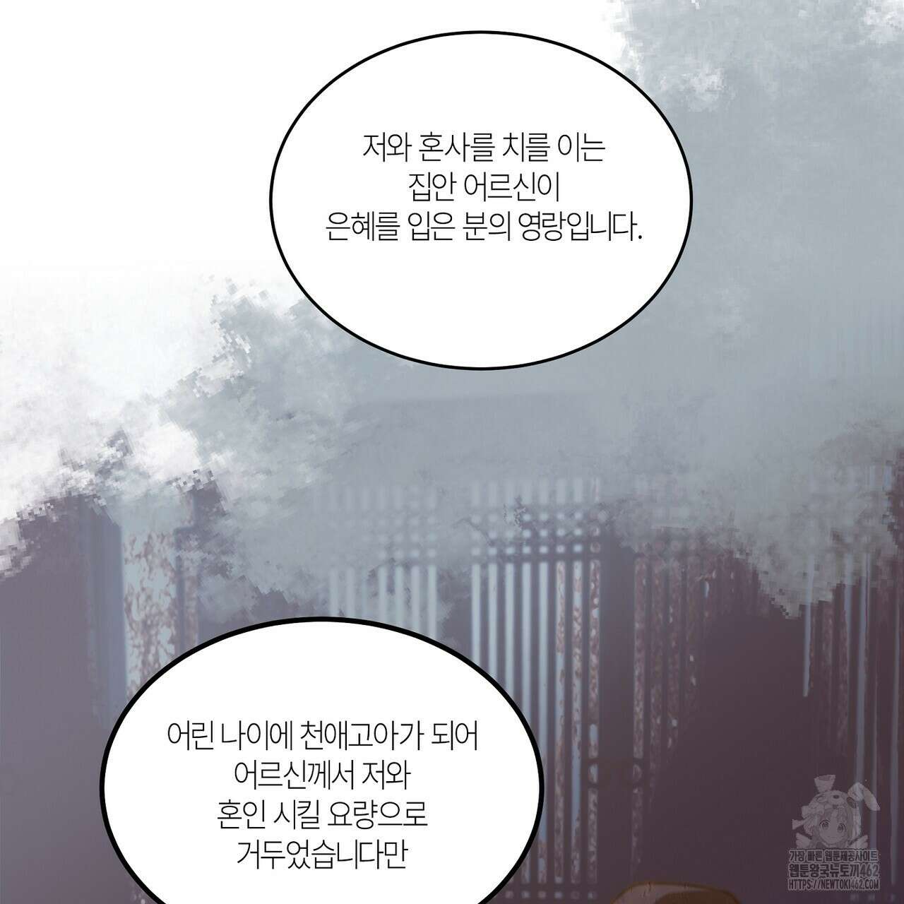 전기수 밥 빌어먹는 구멍은 삼천 2화 19
