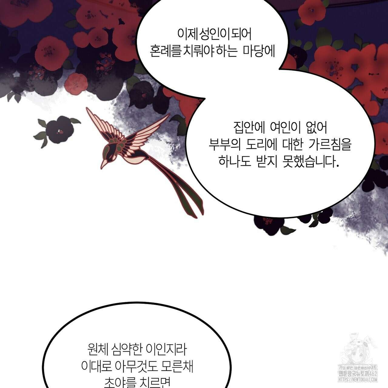 전기수 밥 빌어먹는 구멍은 삼천 2화 22