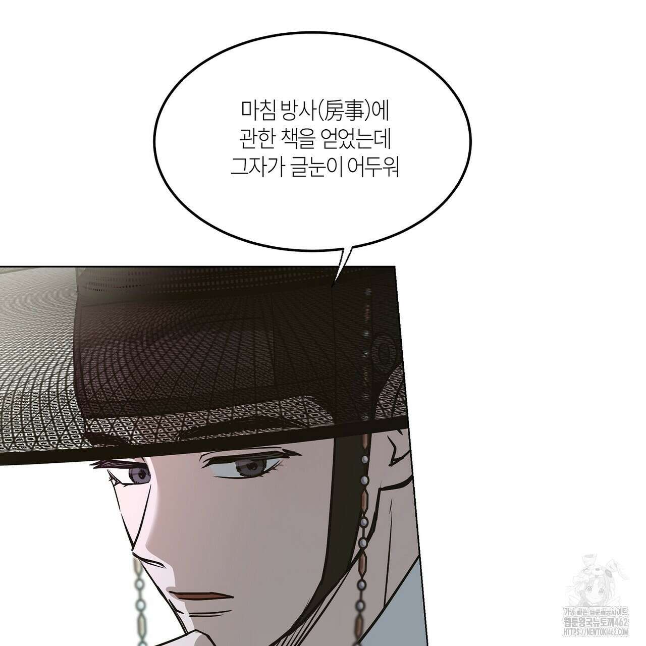전기수 밥 빌어먹는 구멍은 삼천 2화 25