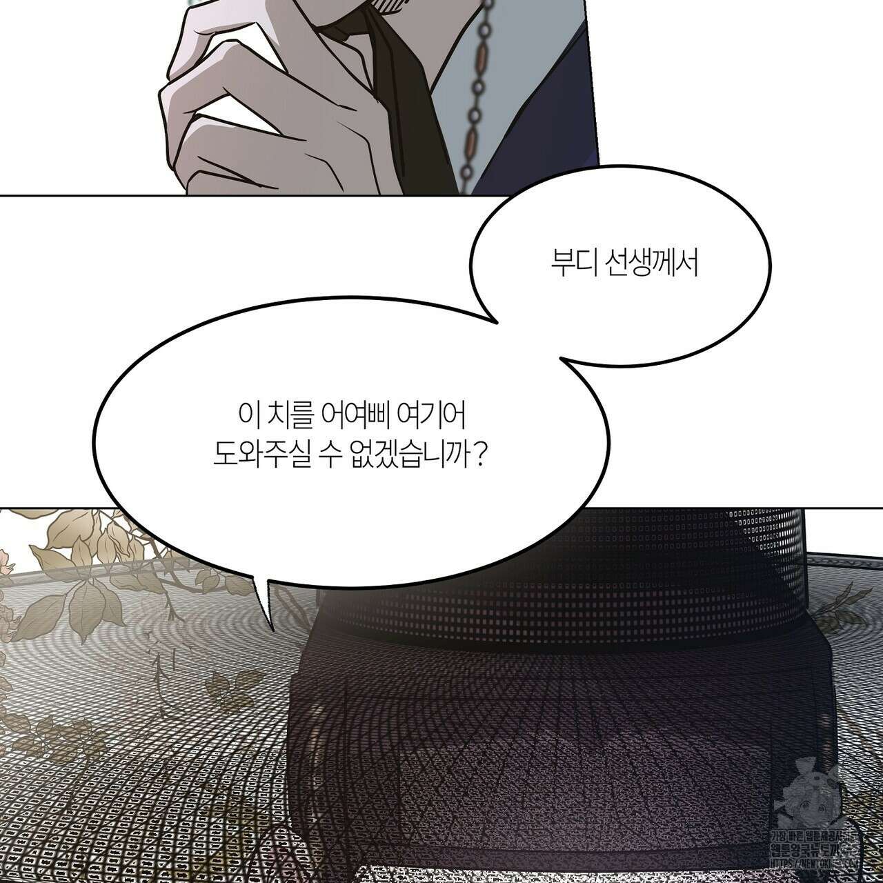 전기수 밥 빌어먹는 구멍은 삼천 2화 26