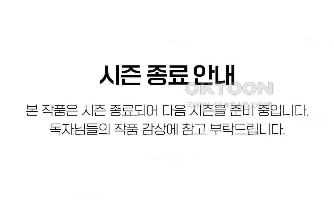 습지대 시즌 종료 안내 1