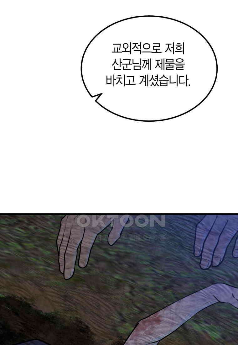 풍요의 호수 - 16화 4