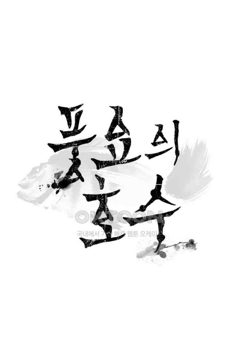 풍요의 호수 - 16화 10