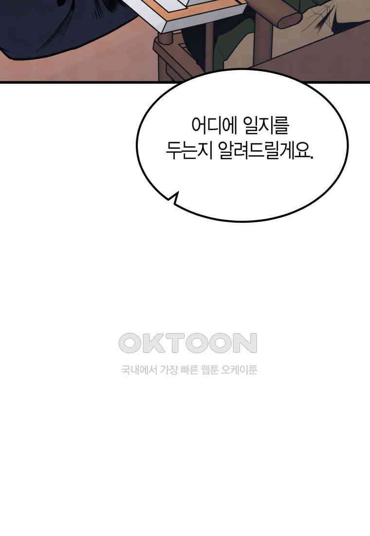 풍요의 호수 - 16화 21